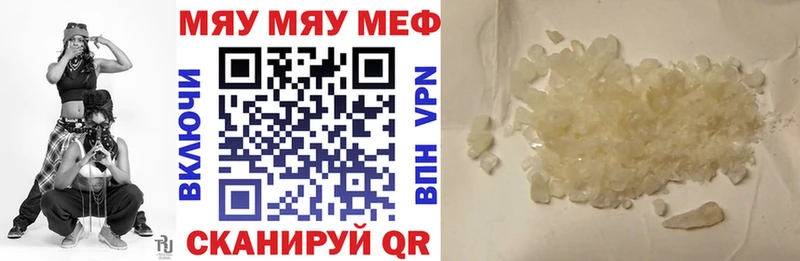 Купить где  Чёрмоз  МЕФ мяу мяу 